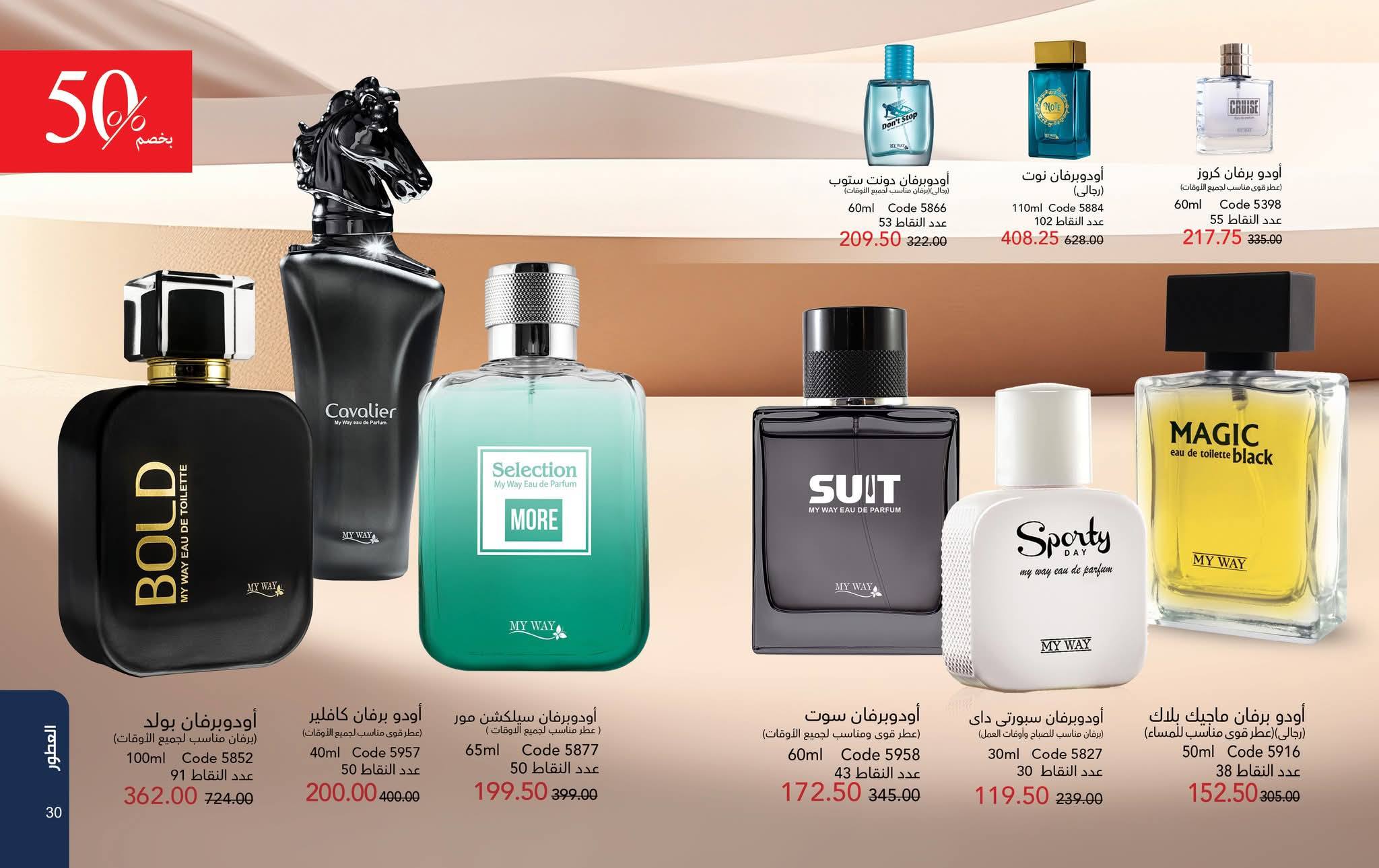 myway offers from 24nov to 2nov 2025 عروض ماى واى من 24 نوفمبر حتى 2 نوفمبر 2025 صفحة رقم 14